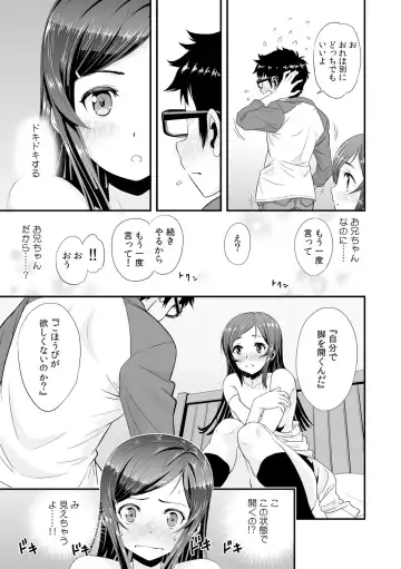 [Akahige - Ooi Sakae] Imouto to Honbangokko~Oshibai no daihon wa ... Ore no erohon!? Fhentai - Page 23