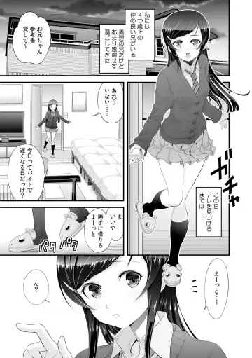 [Akahige - Ooi Sakae] Imouto to Honbangokko~Oshibai no daihon wa ... Ore no erohon!? Fhentai - Page 3