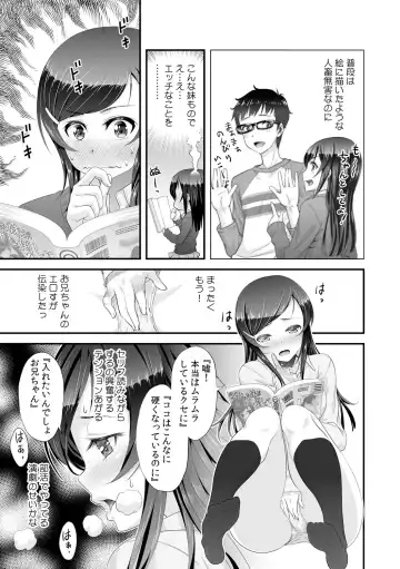 [Akahige - Ooi Sakae] Imouto to Honbangokko~Oshibai no daihon wa ... Ore no erohon!? Fhentai - Page 5