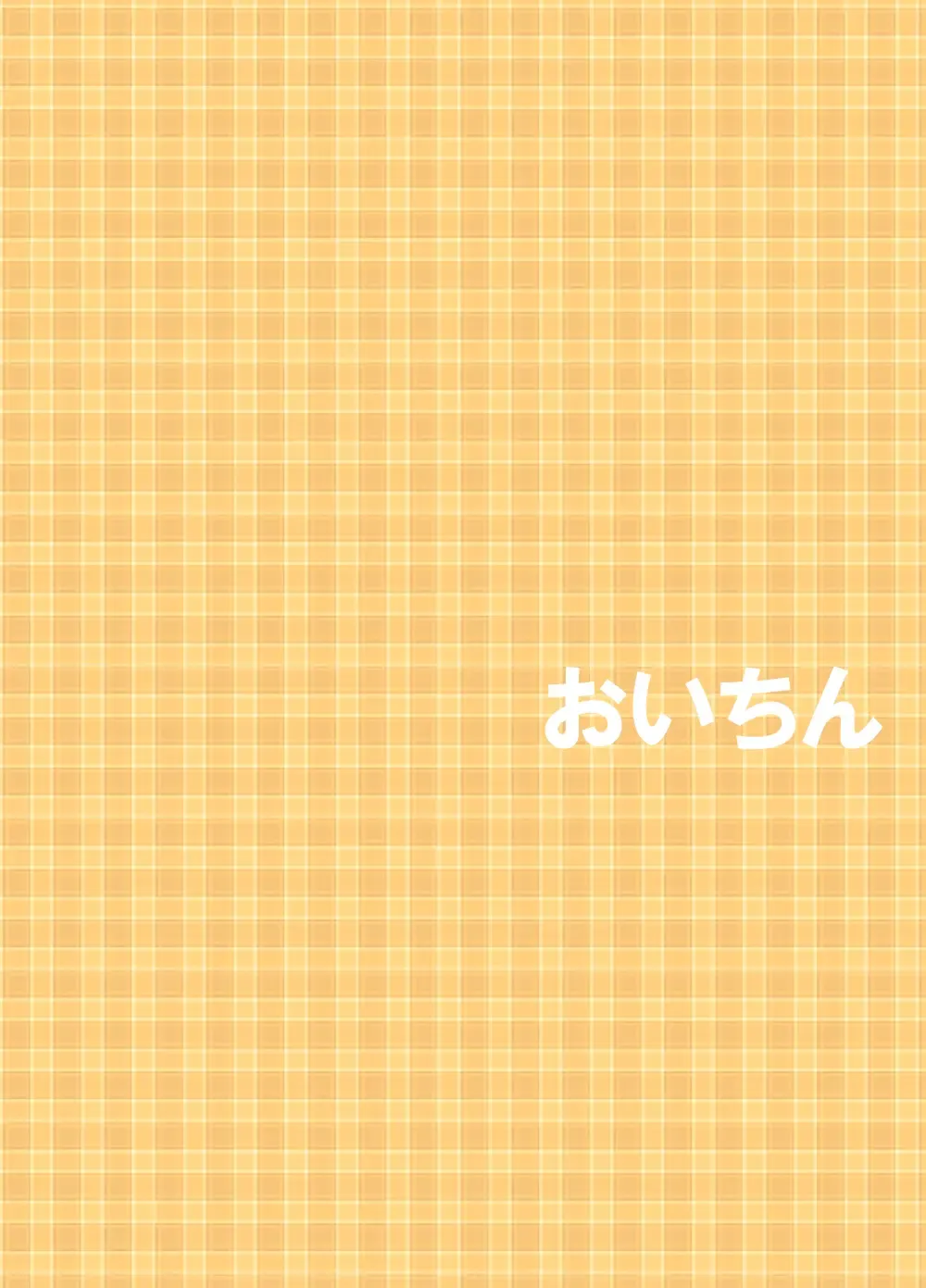 [Fuji-han] Oichin Fhentai - Page 25