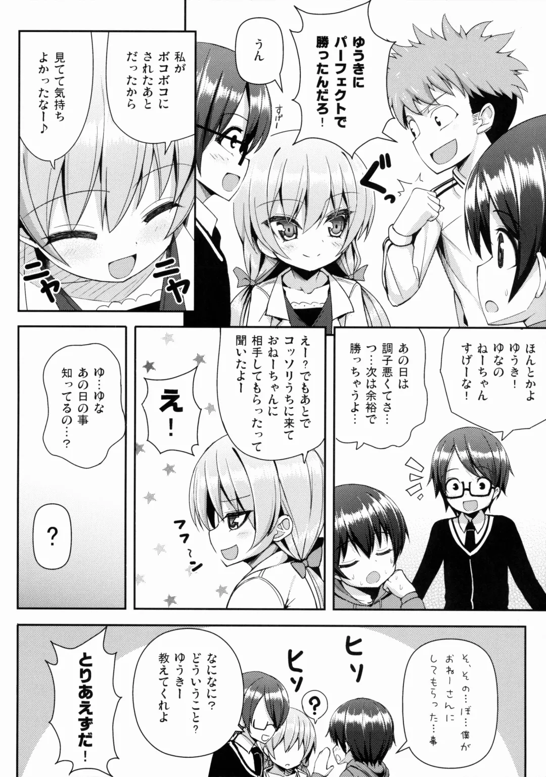 [Shuz] Onee-san ni Katemasen 2 Fhentai - Page 5