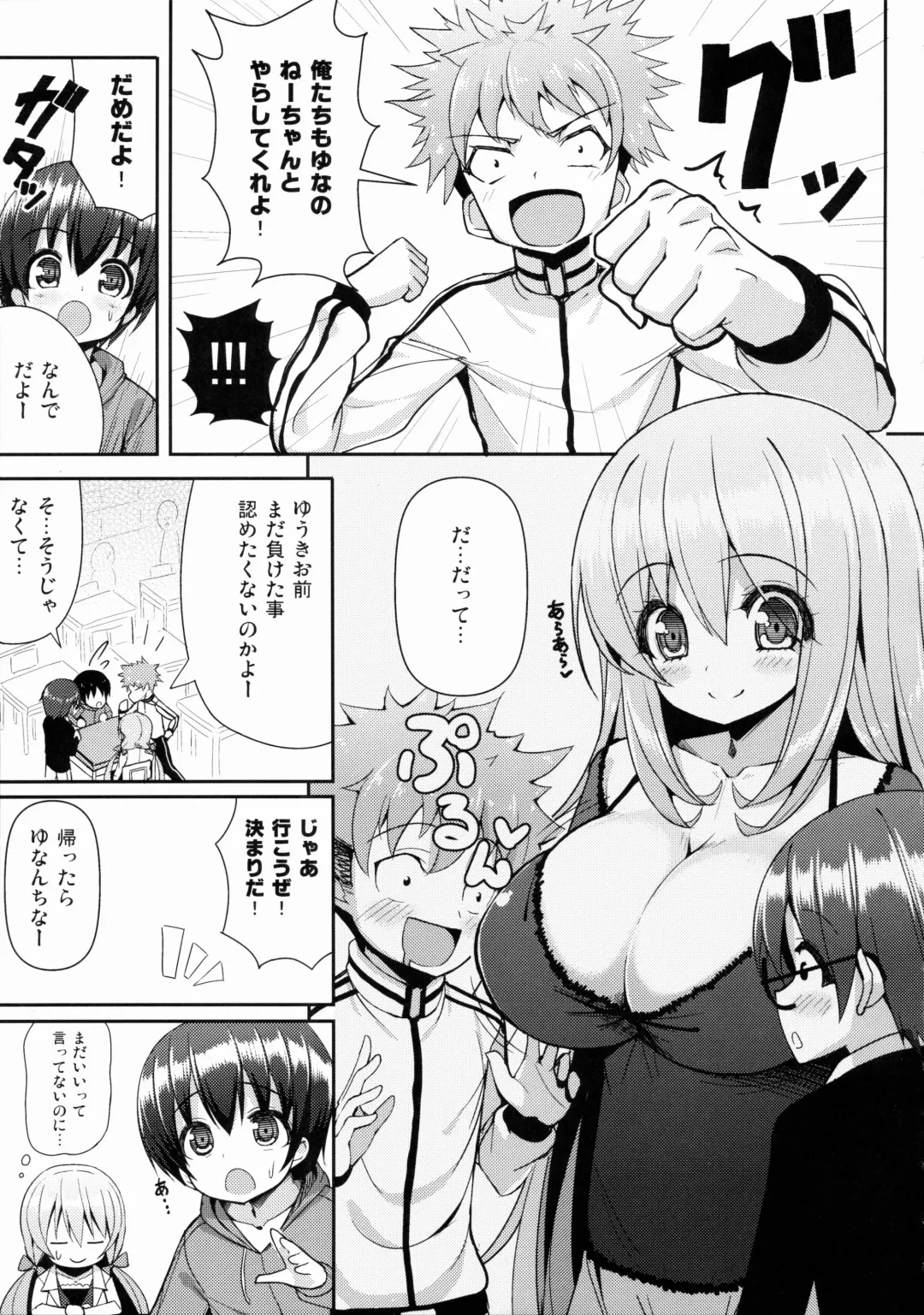 [Shuz] Onee-san ni Katemasen 2 Fhentai - Page 6