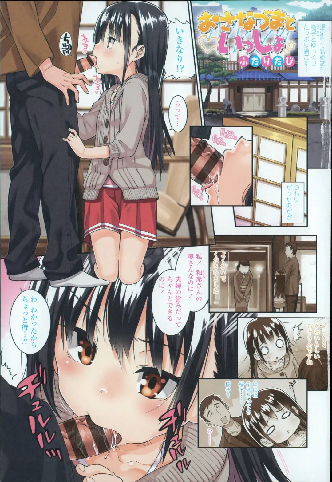 [Gengorou] Osanazuma to Issho Fhentai - Page 4