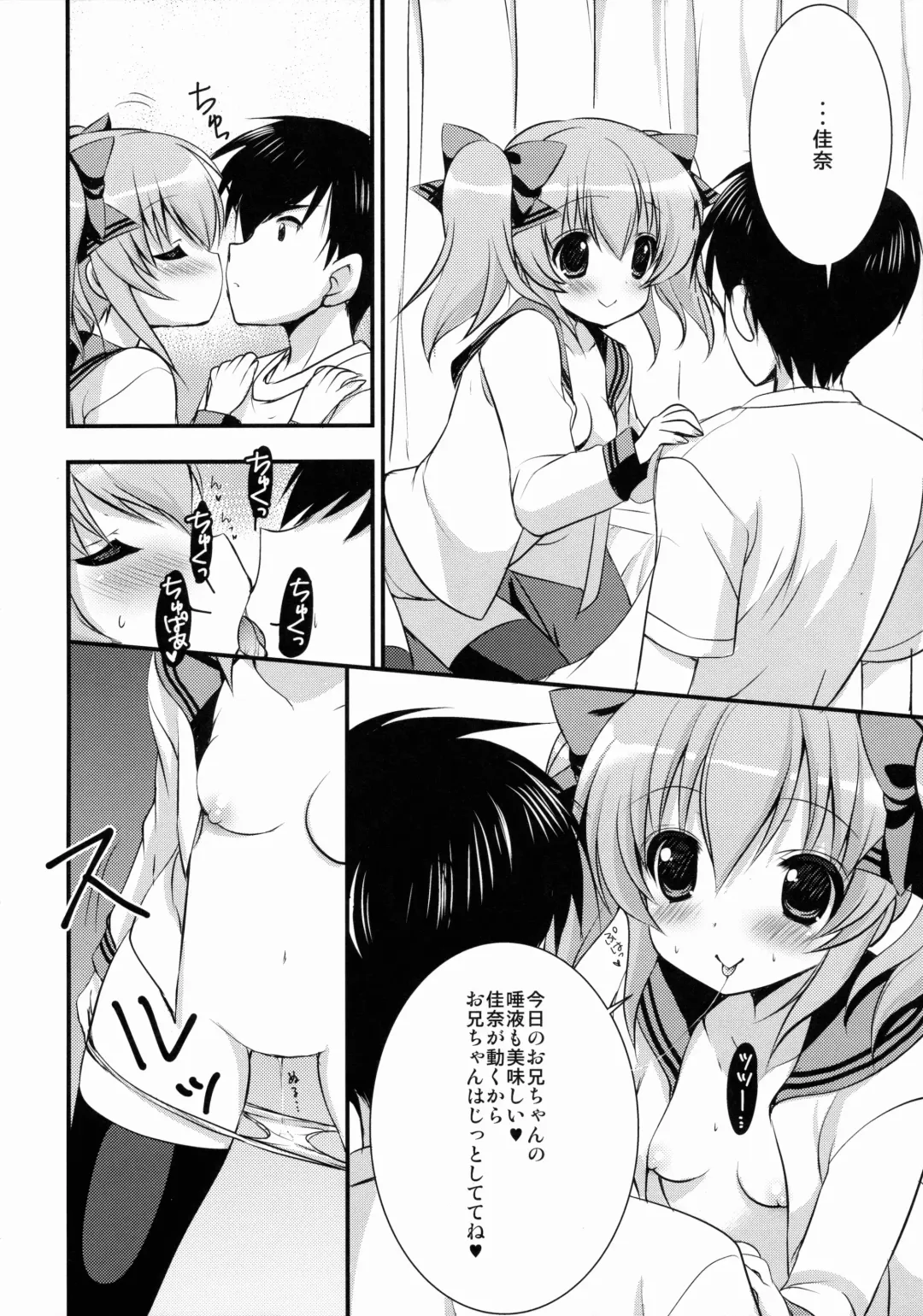 [Nekoyashiki Nekomaru] Imoutoyome Diary Fhentai - Page 9