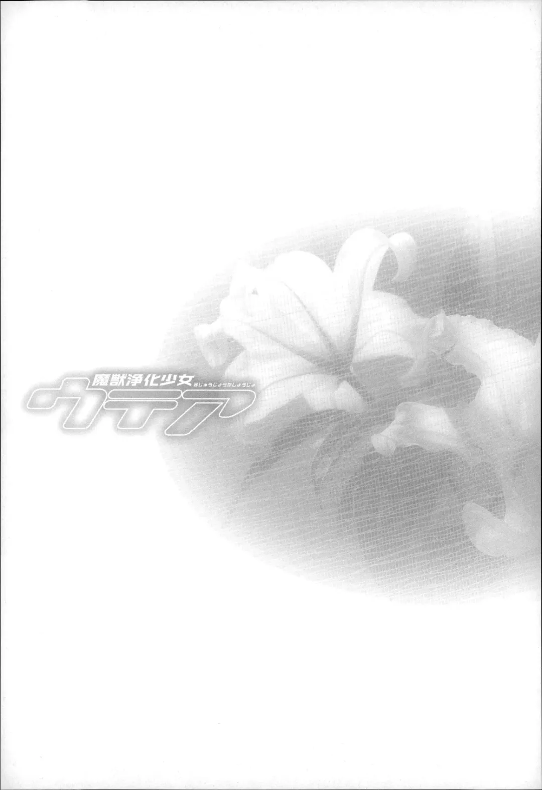 [Suzuhane Suzu] Majuu Jouka Shoujo Utea Fhentai - Page 136