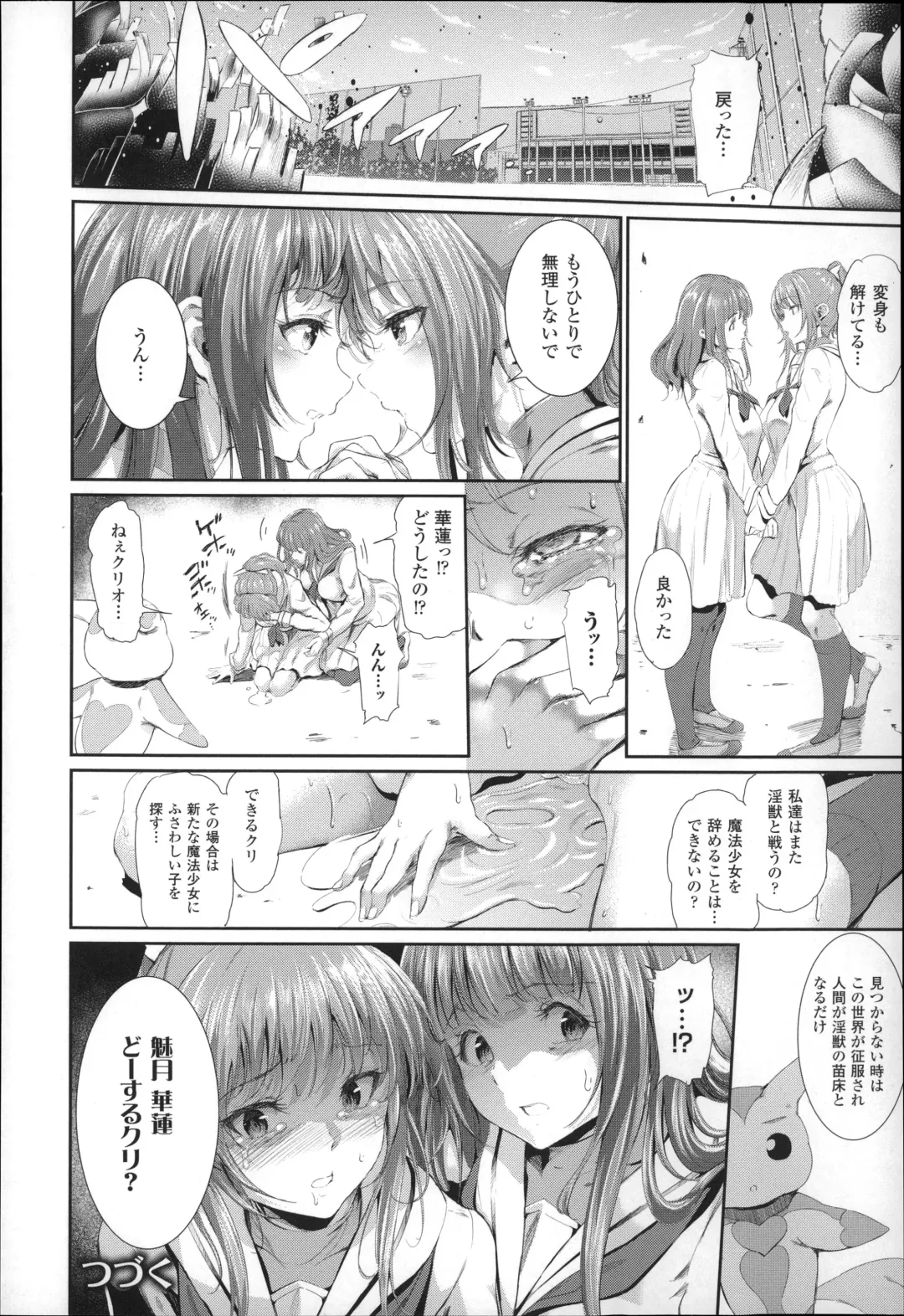 [Suzuhane Suzu] Majuu Jouka Shoujo Utea Fhentai - Page 33