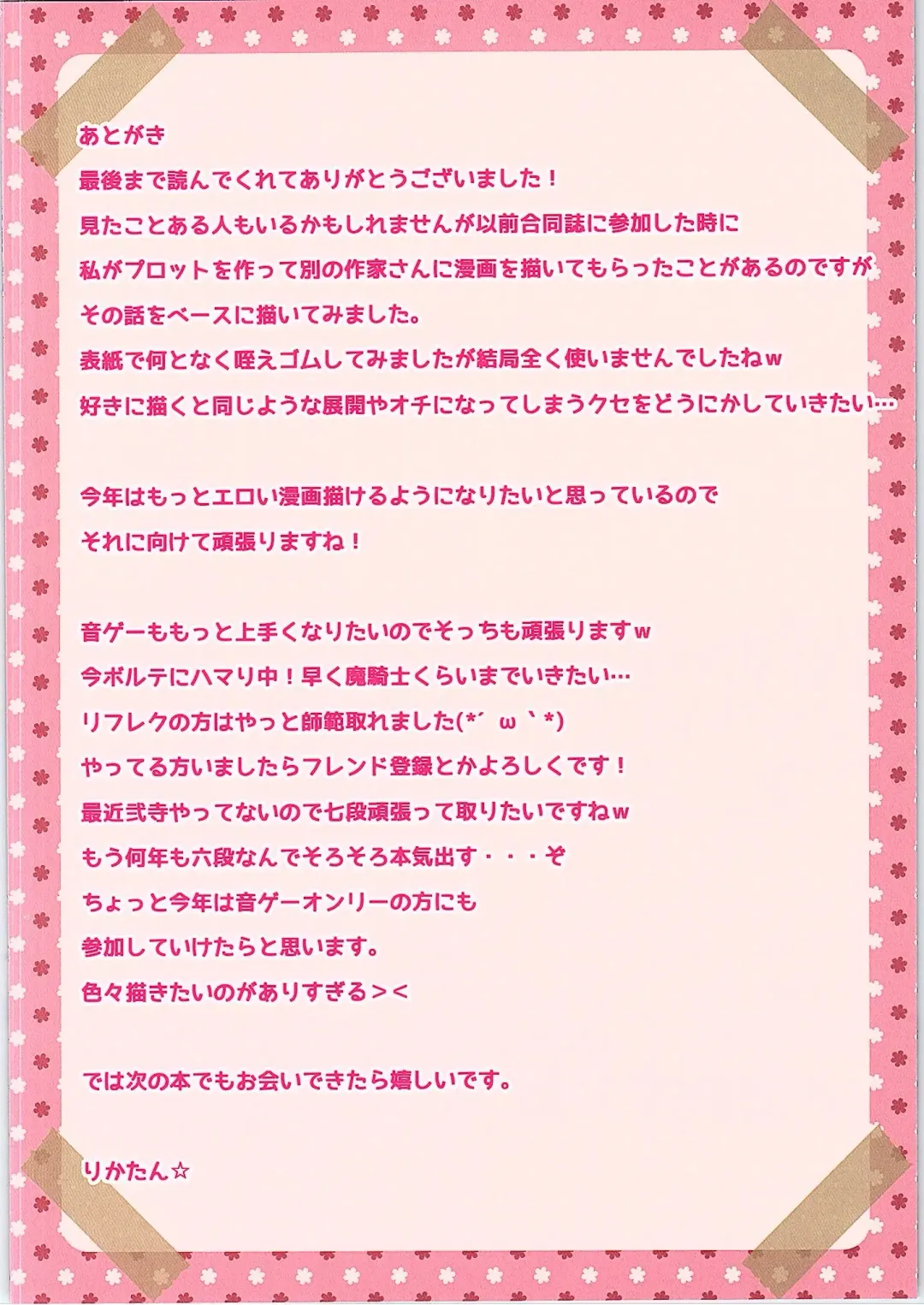 [Rikatan] Flan-chan no Oshiete A, B, C Fhentai - Page 14