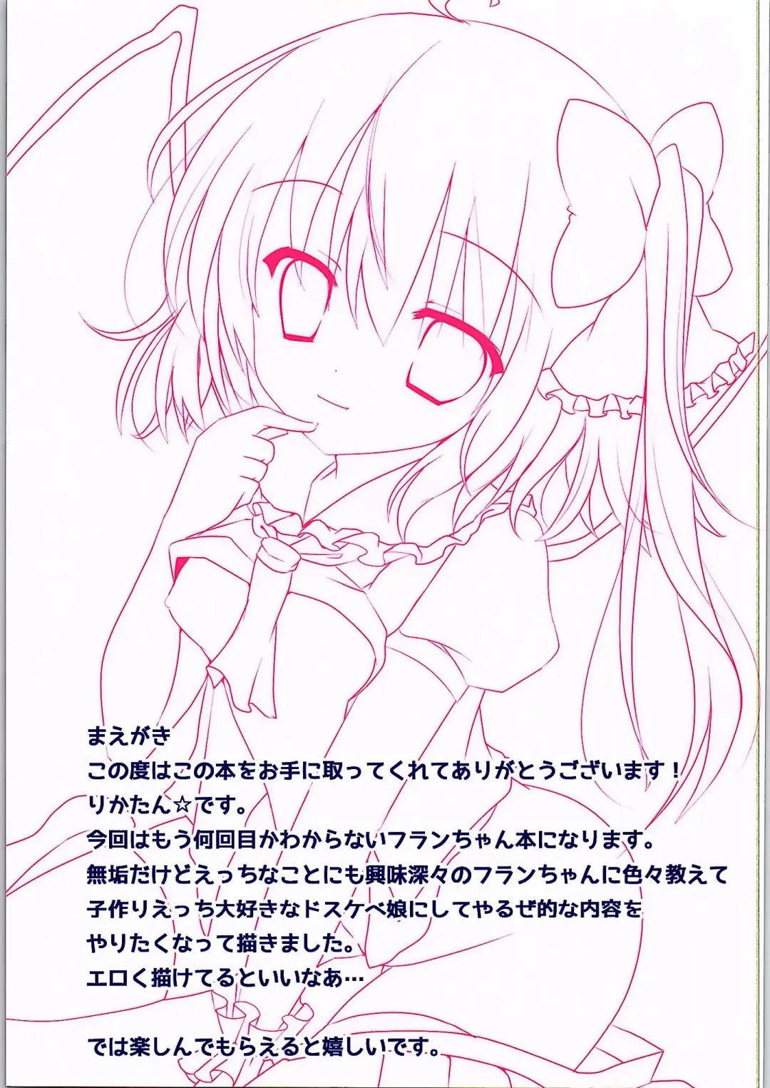 [Rikatan] Flan-chan no Oshiete A, B, C Fhentai - Page 3