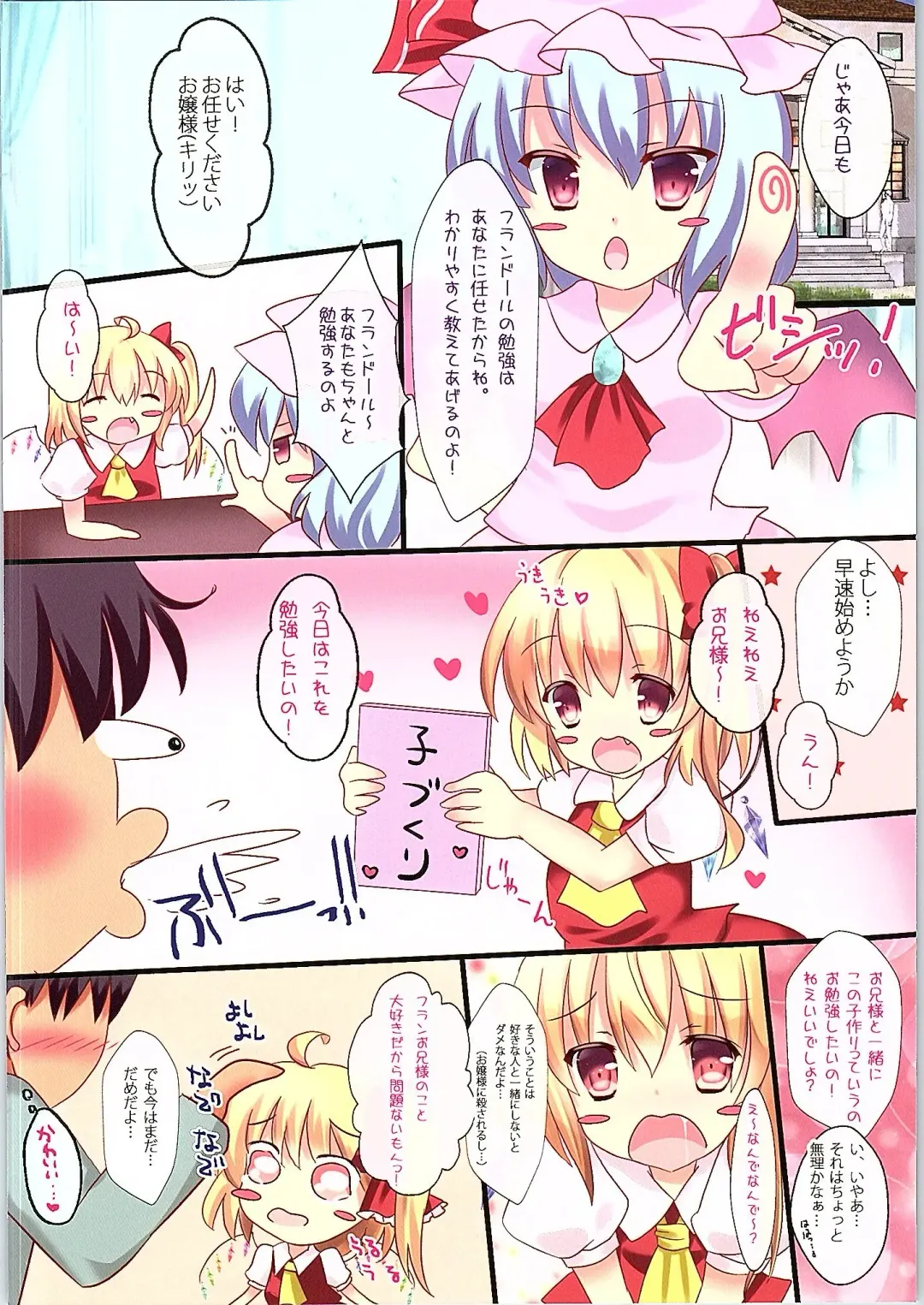 [Rikatan] Flan-chan no Oshiete A, B, C Fhentai - Page 4