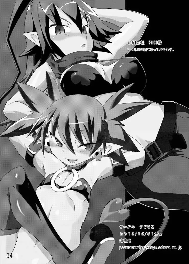 [Yuma Ryouhei] Disga Suki nan D2 Fhentai - Page 33