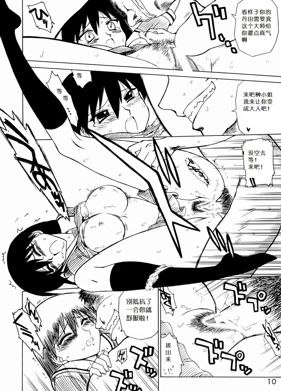 [Kuroinu Juu] Spice Girl Fhentai - Page 9