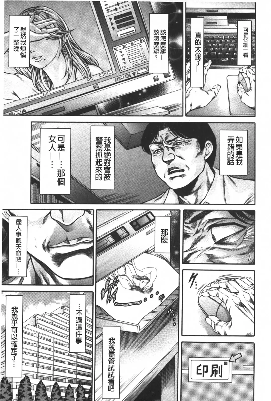 [Hino Toshiyuki] Injukujo Niku Zanmai | 淫熟女肉慘味 Fhentai - Page 38