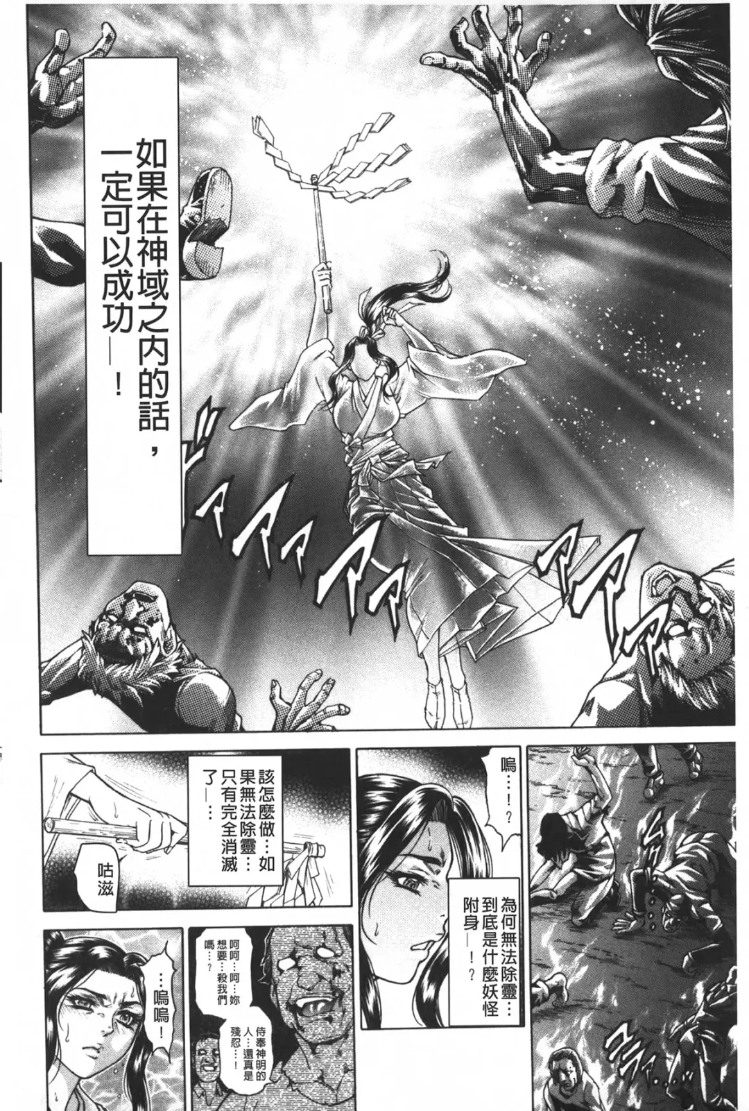 [Hino Toshiyuki] Injukujo Niku Zanmai | 淫熟女肉慘味 Fhentai - Page 85