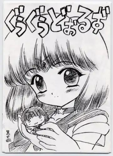 Read [Kuroinu Juu] Goo Goo Dolls - Fhentai