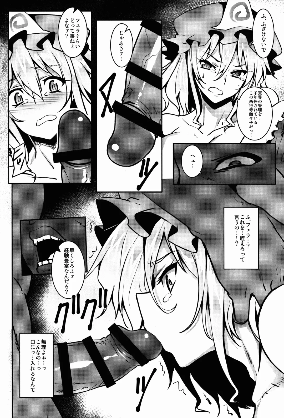 [Johnny] Shigyaku Gensoukyou -Saigyouji Yuyuko- Fhentai - Page 10