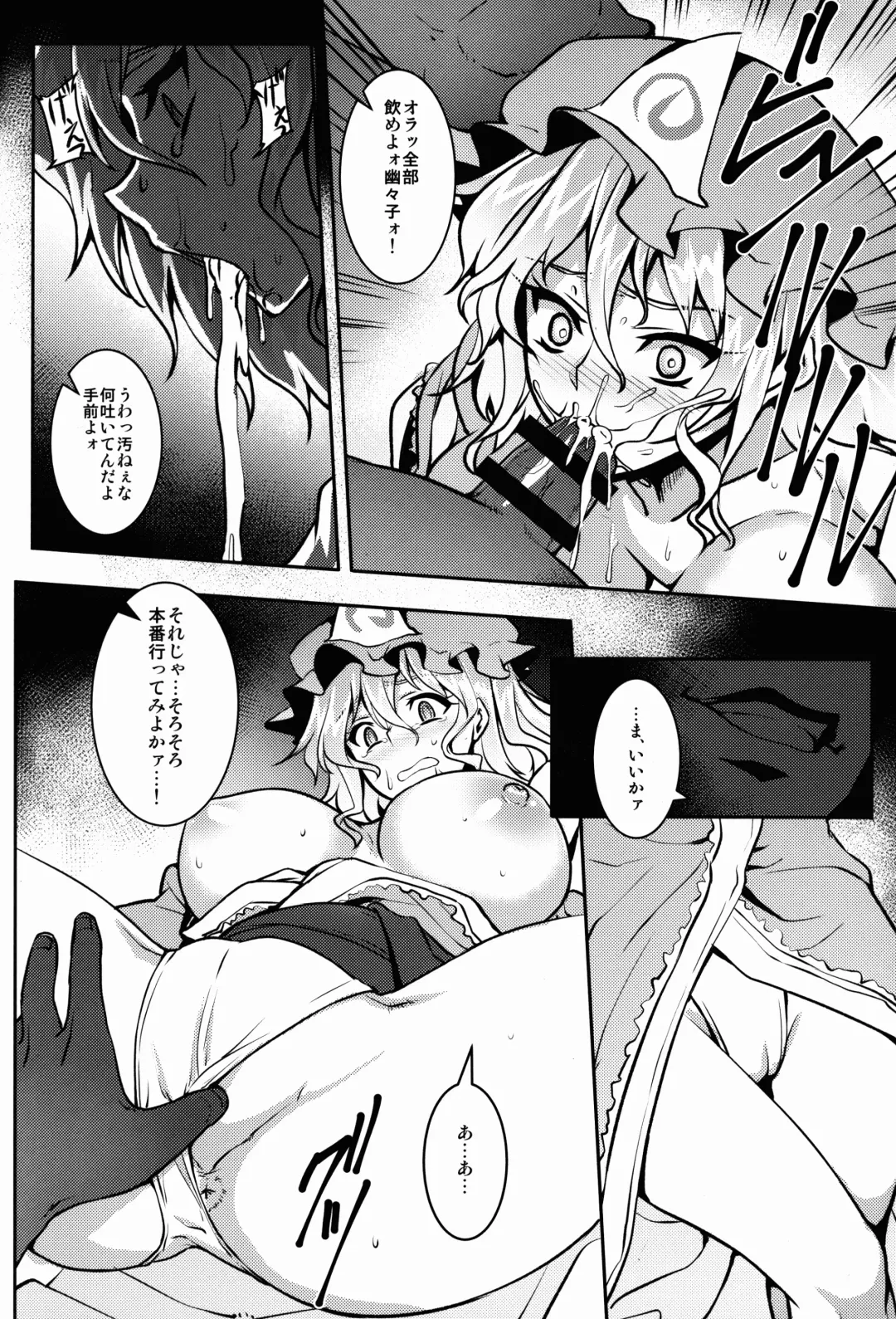[Johnny] Shigyaku Gensoukyou -Saigyouji Yuyuko- Fhentai - Page 12