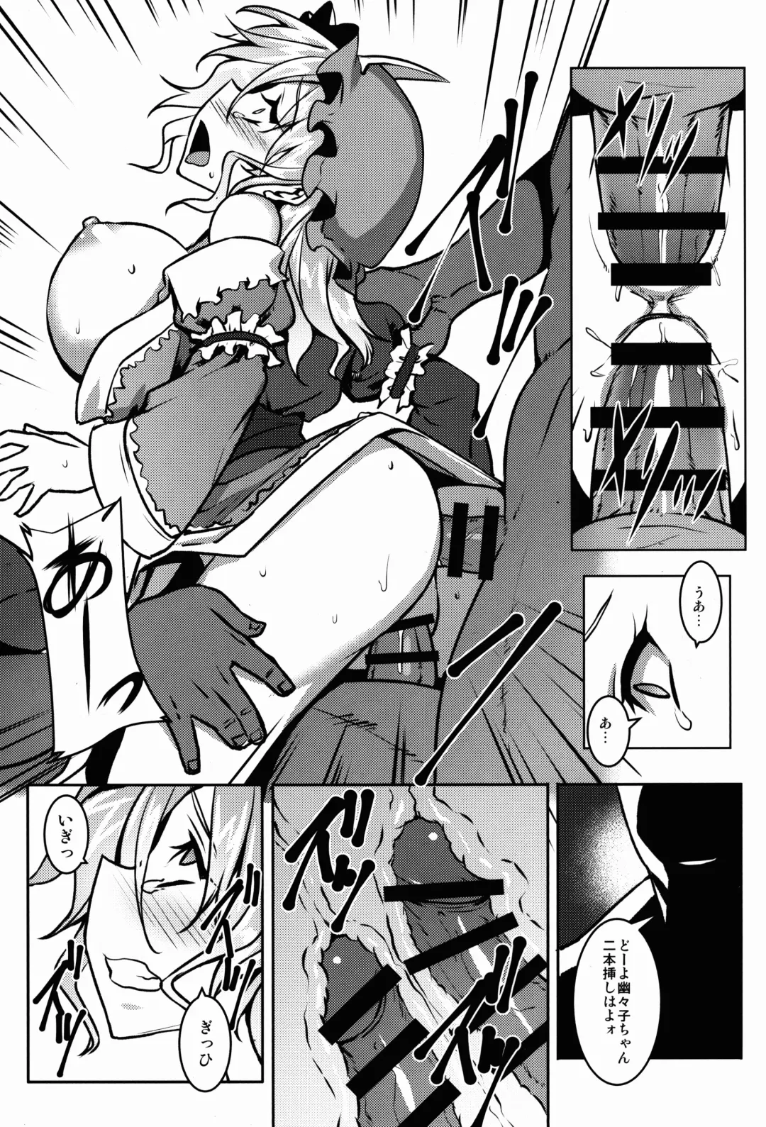 [Johnny] Shigyaku Gensoukyou -Saigyouji Yuyuko- Fhentai - Page 17