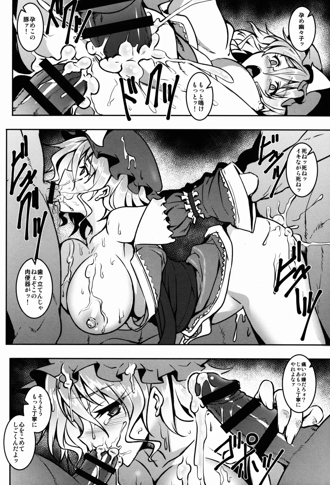 [Johnny] Shigyaku Gensoukyou -Saigyouji Yuyuko- Fhentai - Page 18