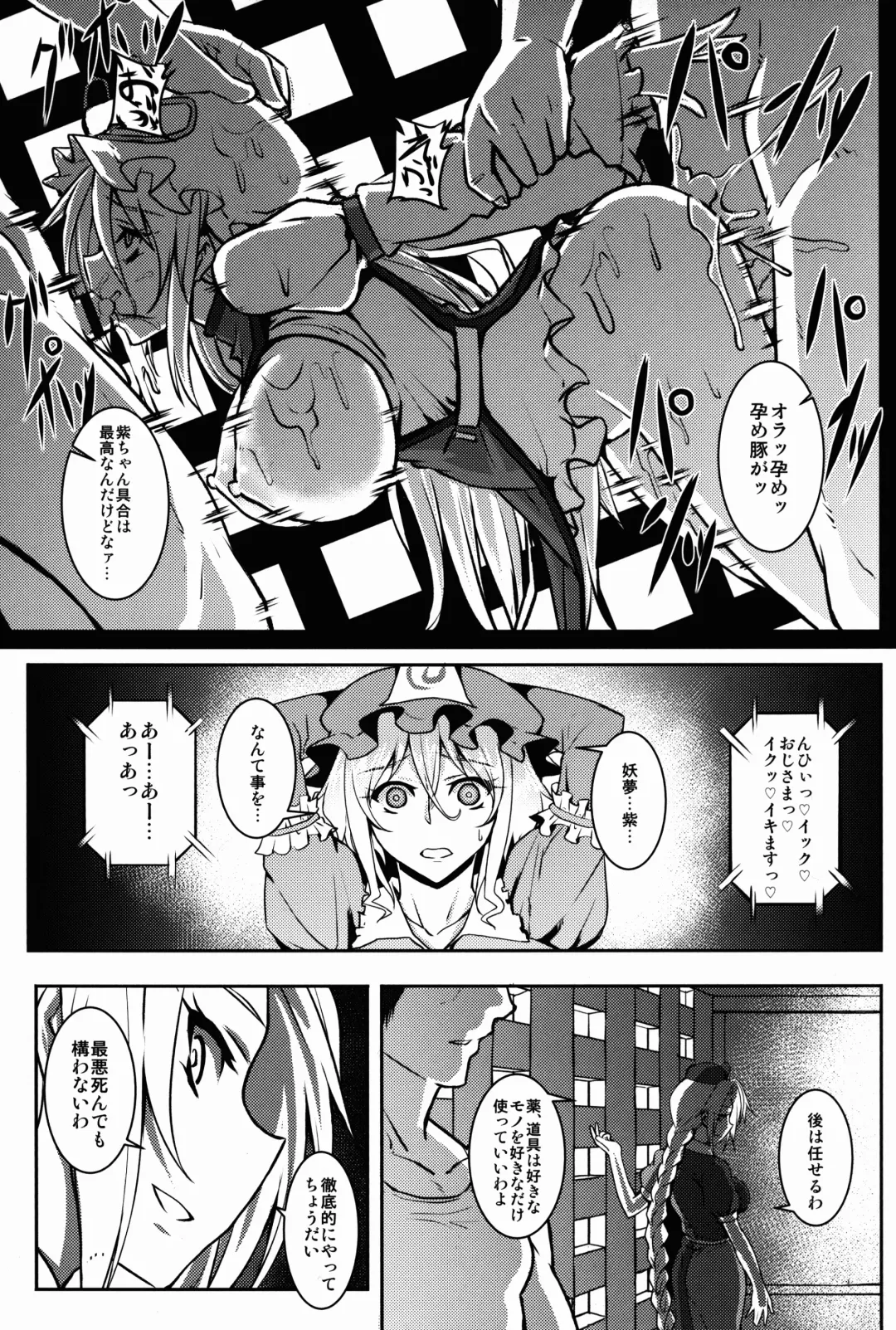 [Johnny] Shigyaku Gensoukyou -Saigyouji Yuyuko- Fhentai - Page 5