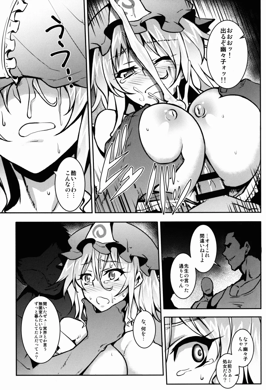[Johnny] Shigyaku Gensoukyou -Saigyouji Yuyuko- Fhentai - Page 9