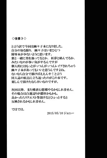 [Johnny] Shigyaku Gensoukyou -Saigyouji Yuyuko- Fhentai - Page 22