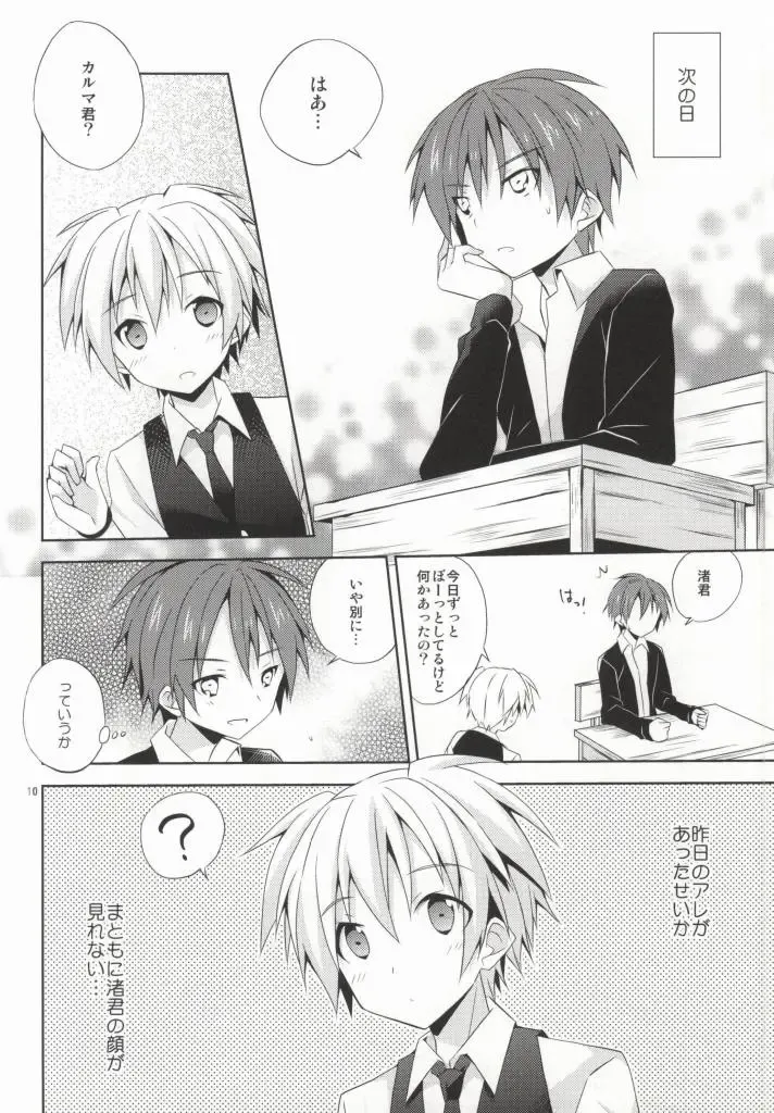 [Mimoton] Nagisa no Himitsu Fhentai - Page 9