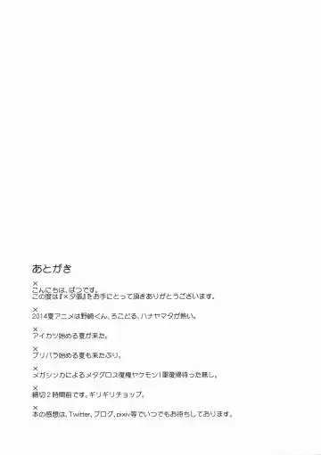 [Batsu] x Yuubari Fhentai - Page 20