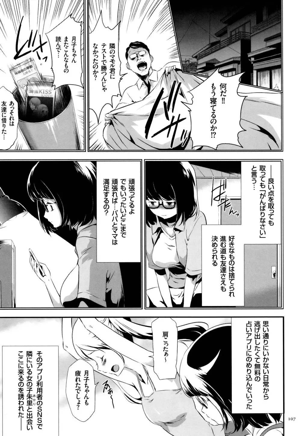 [Kouzuki Rio] Sekenshirazu na Seisokei JK Kankin Yakubutsu Sennou de Do-M Gangu ni Naru Fhentai - Page 108