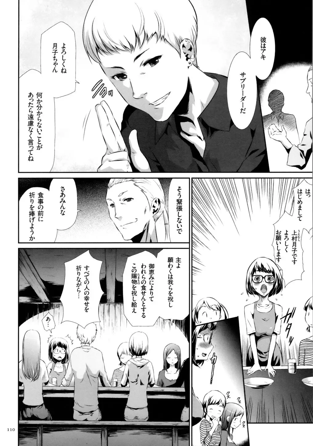 [Kouzuki Rio] Sekenshirazu na Seisokei JK Kankin Yakubutsu Sennou de Do-M Gangu ni Naru Fhentai - Page 111