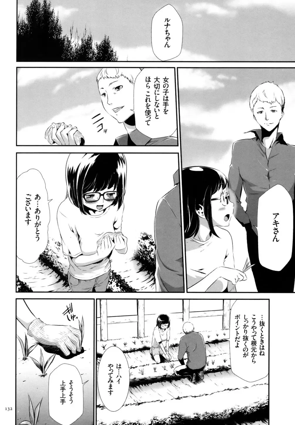 [Kouzuki Rio] Sekenshirazu na Seisokei JK Kankin Yakubutsu Sennou de Do-M Gangu ni Naru Fhentai - Page 133