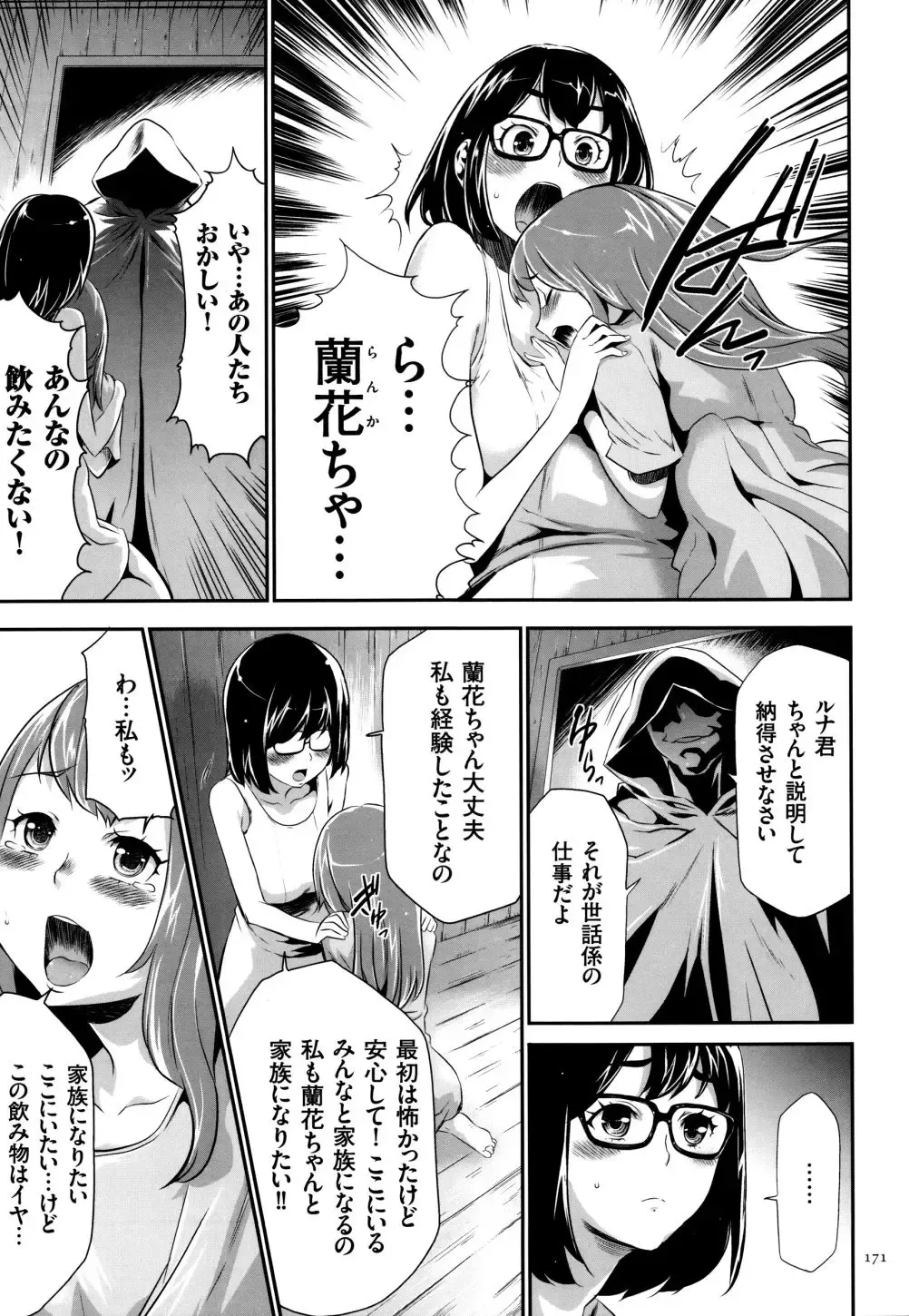 [Kouzuki Rio] Sekenshirazu na Seisokei JK Kankin Yakubutsu Sennou de Do-M Gangu ni Naru Fhentai - Page 172