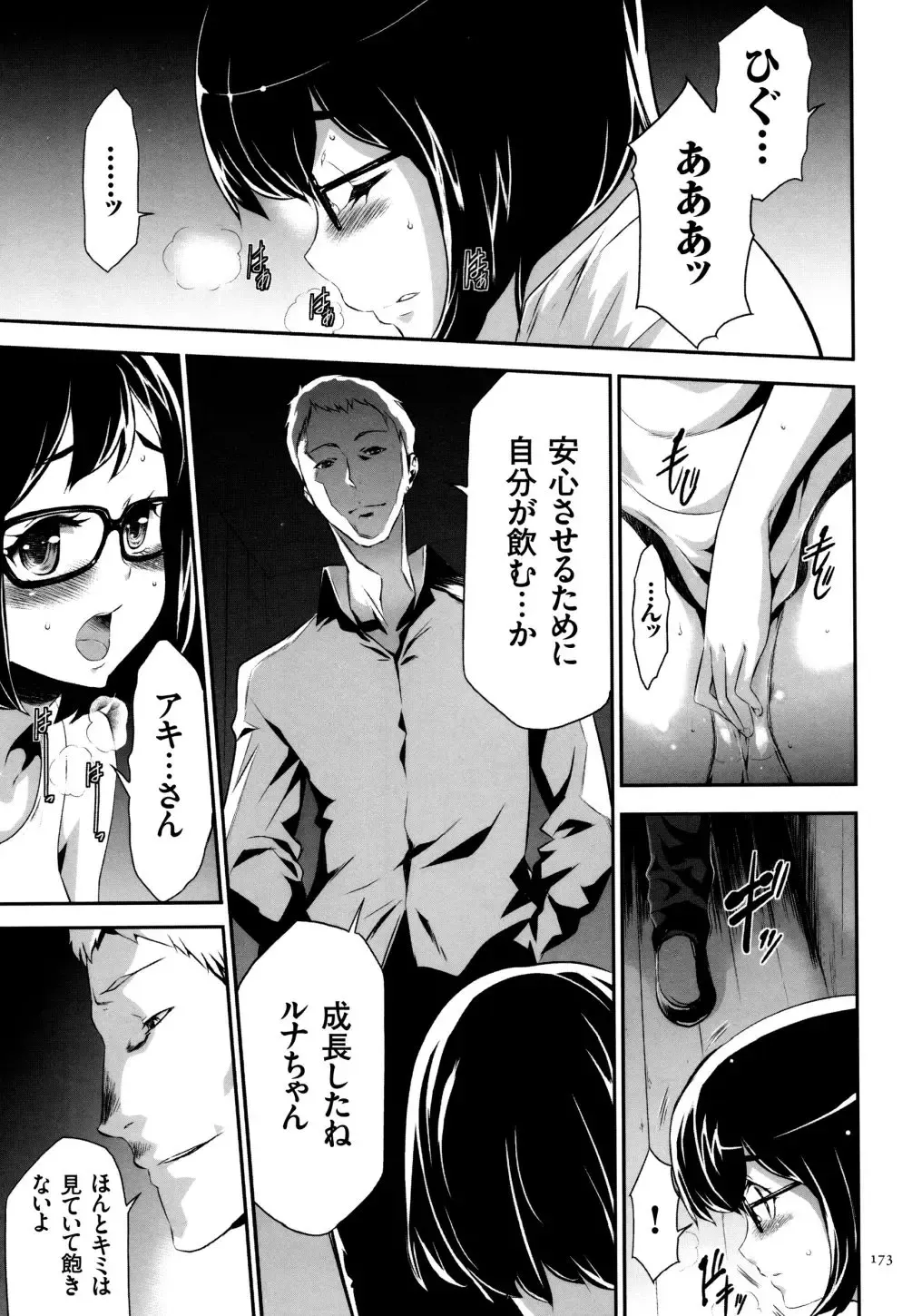 [Kouzuki Rio] Sekenshirazu na Seisokei JK Kankin Yakubutsu Sennou de Do-M Gangu ni Naru Fhentai - Page 174
