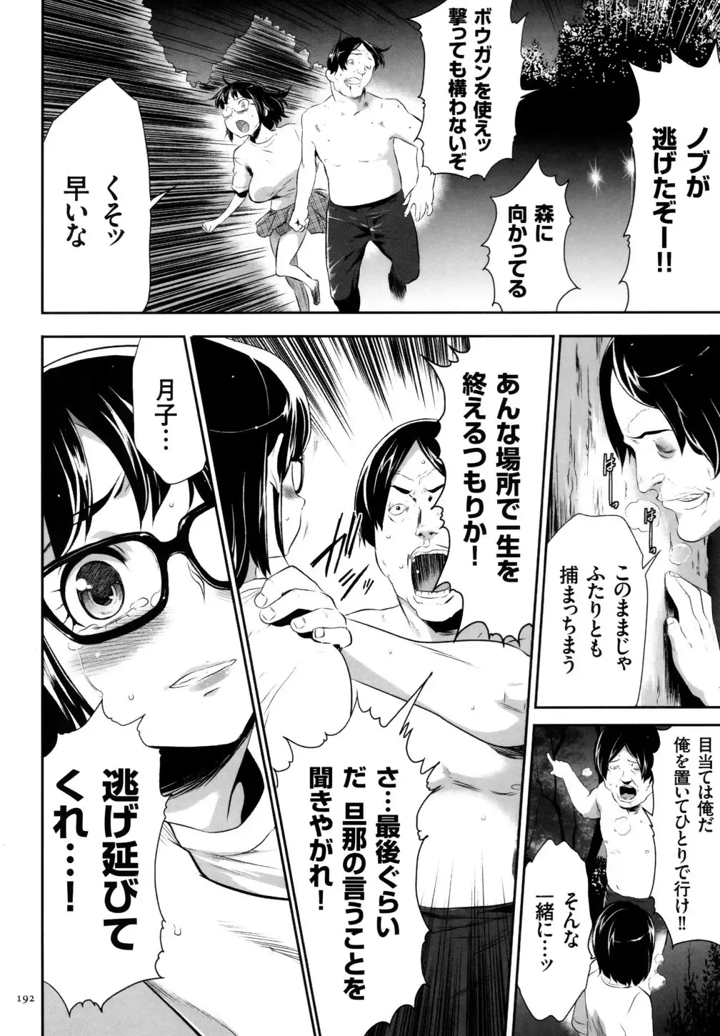 [Kouzuki Rio] Sekenshirazu na Seisokei JK Kankin Yakubutsu Sennou de Do-M Gangu ni Naru Fhentai - Page 193