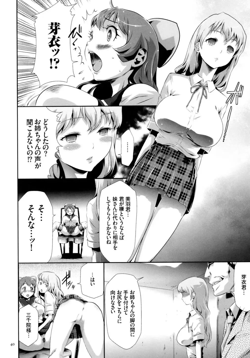 [Kouzuki Rio] Sekenshirazu na Seisokei JK Kankin Yakubutsu Sennou de Do-M Gangu ni Naru Fhentai - Page 41