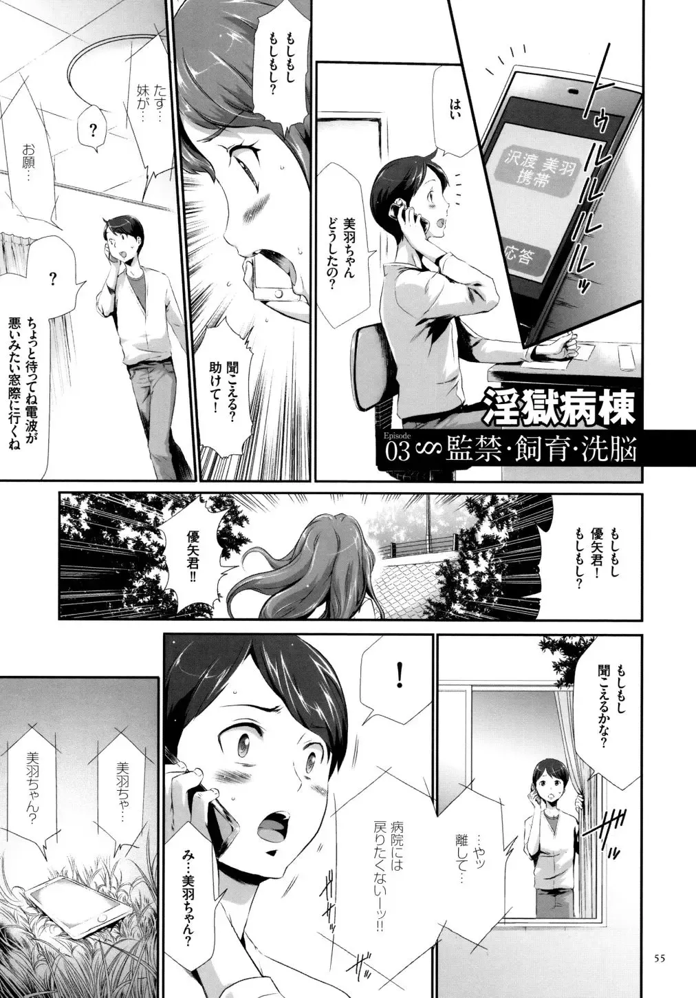 [Kouzuki Rio] Sekenshirazu na Seisokei JK Kankin Yakubutsu Sennou de Do-M Gangu ni Naru Fhentai - Page 56