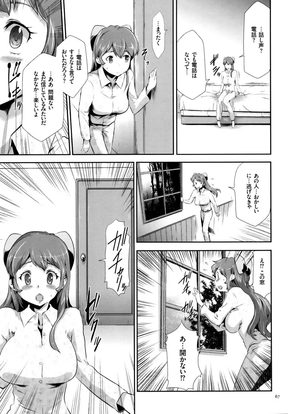 [Kouzuki Rio] Sekenshirazu na Seisokei JK Kankin Yakubutsu Sennou de Do-M Gangu ni Naru Fhentai - Page 68