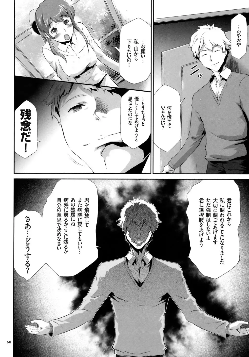 [Kouzuki Rio] Sekenshirazu na Seisokei JK Kankin Yakubutsu Sennou de Do-M Gangu ni Naru Fhentai - Page 69