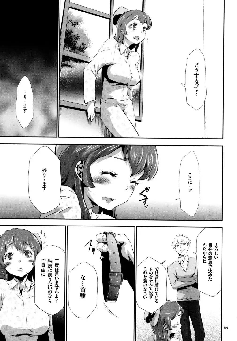 [Kouzuki Rio] Sekenshirazu na Seisokei JK Kankin Yakubutsu Sennou de Do-M Gangu ni Naru Fhentai - Page 70