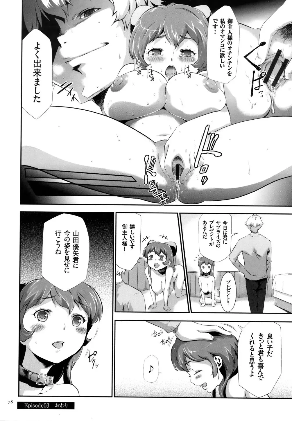 [Kouzuki Rio] Sekenshirazu na Seisokei JK Kankin Yakubutsu Sennou de Do-M Gangu ni Naru Fhentai - Page 79