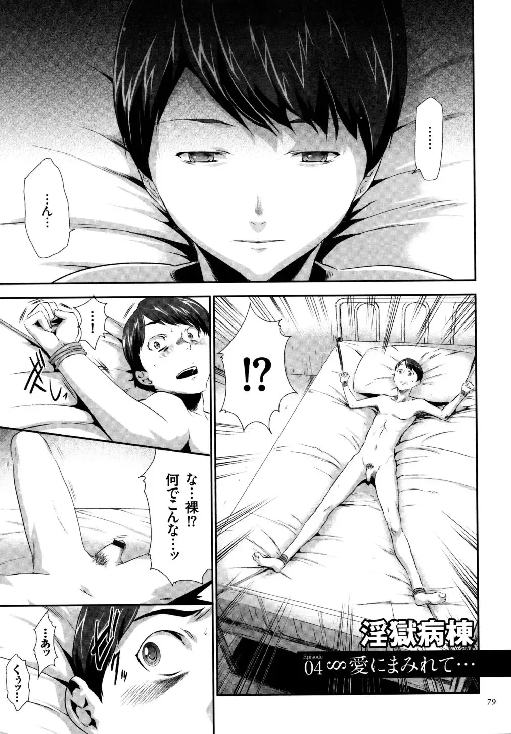 [Kouzuki Rio] Sekenshirazu na Seisokei JK Kankin Yakubutsu Sennou de Do-M Gangu ni Naru Fhentai - Page 80