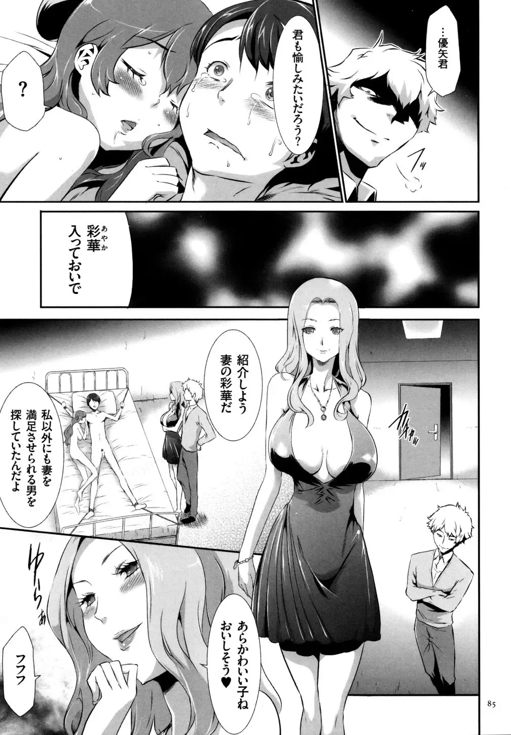 [Kouzuki Rio] Sekenshirazu na Seisokei JK Kankin Yakubutsu Sennou de Do-M Gangu ni Naru Fhentai - Page 86