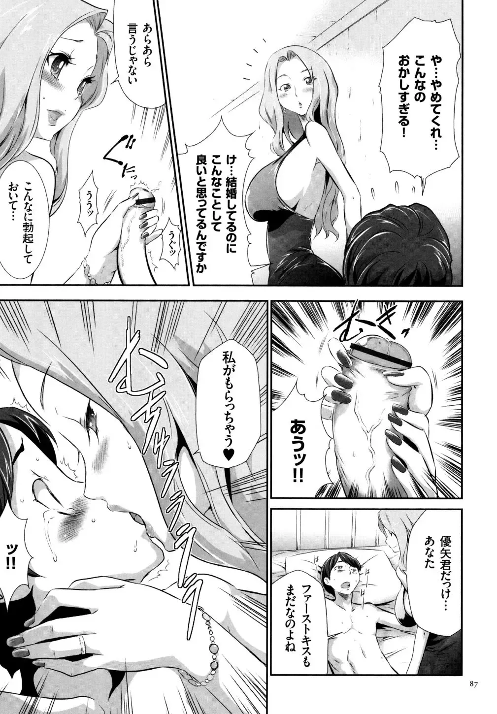 [Kouzuki Rio] Sekenshirazu na Seisokei JK Kankin Yakubutsu Sennou de Do-M Gangu ni Naru Fhentai - Page 88