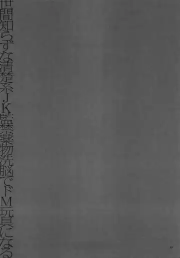 [Kouzuki Rio] Sekenshirazu na Seisokei JK Kankin Yakubutsu Sennou de Do-M Gangu ni Naru Fhentai - Page 30