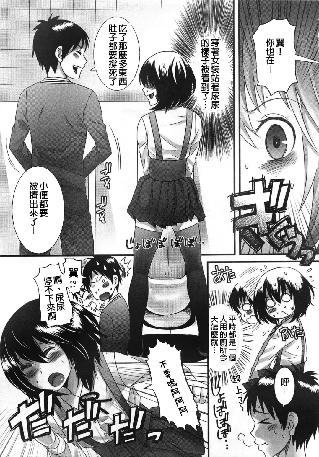 [Palco Nagashima] Kimi ga Miteru kara Fhentai - Page 11