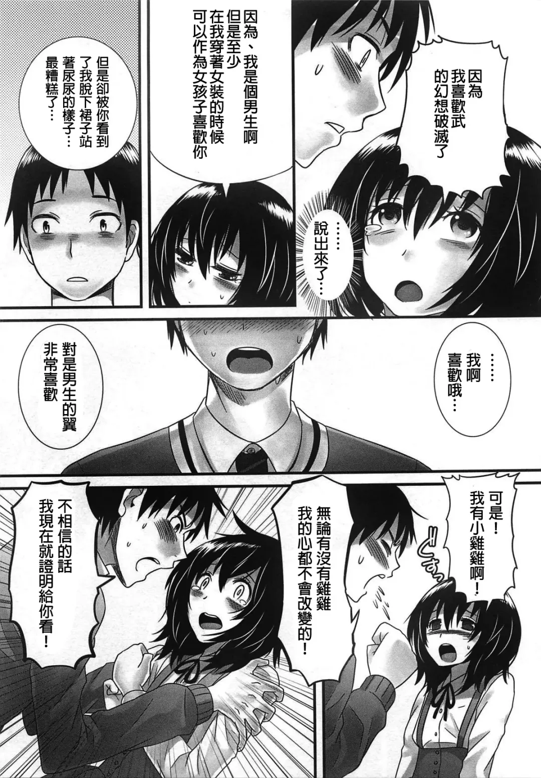 [Palco Nagashima] Kimi ga Miteru kara Fhentai - Page 13