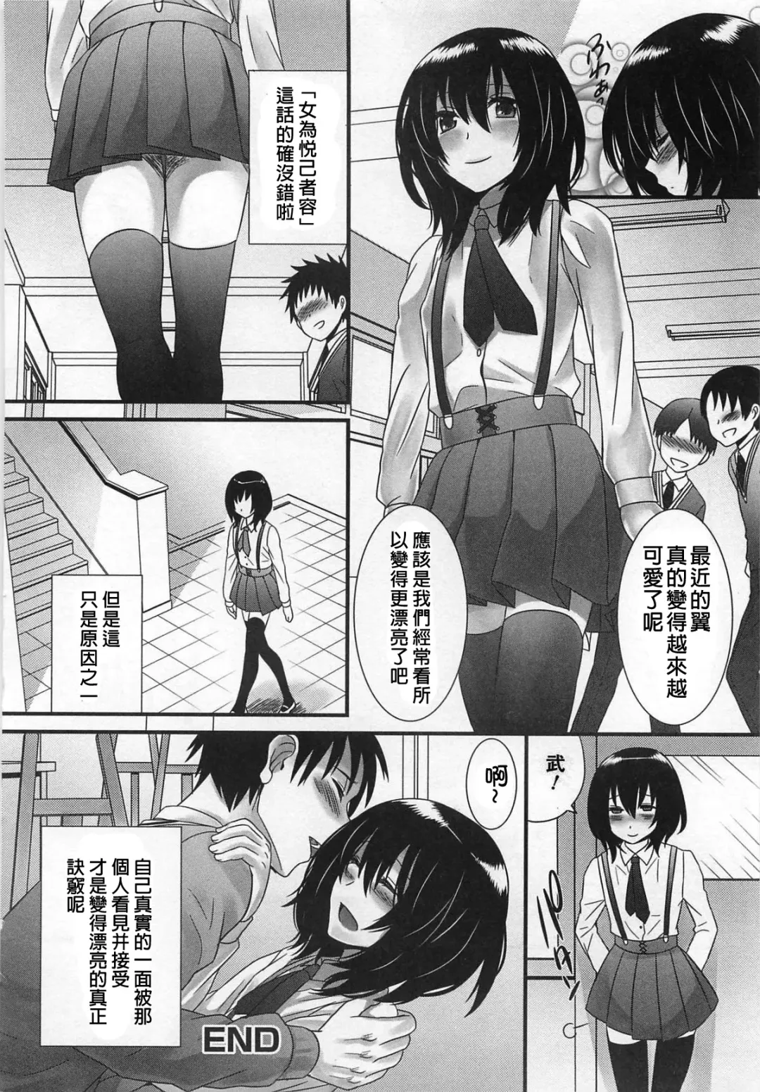[Palco Nagashima] Kimi ga Miteru kara Fhentai - Page 22