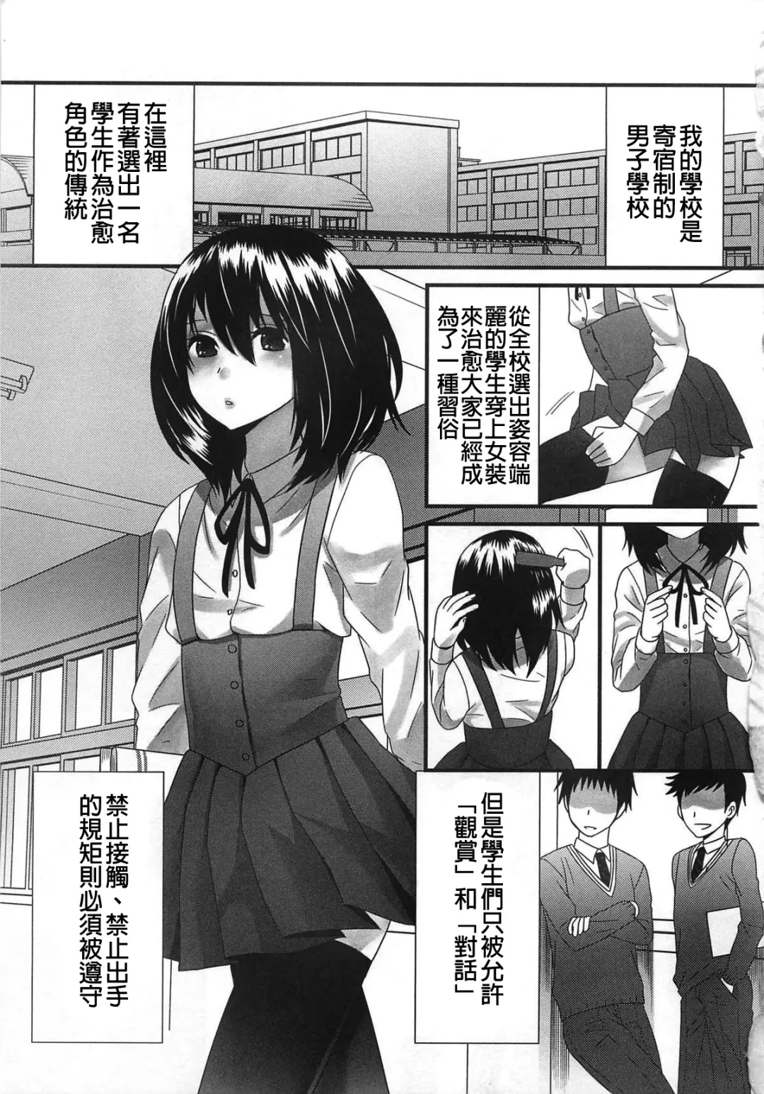[Palco Nagashima] Kimi ga Miteru kara Fhentai - Page 7