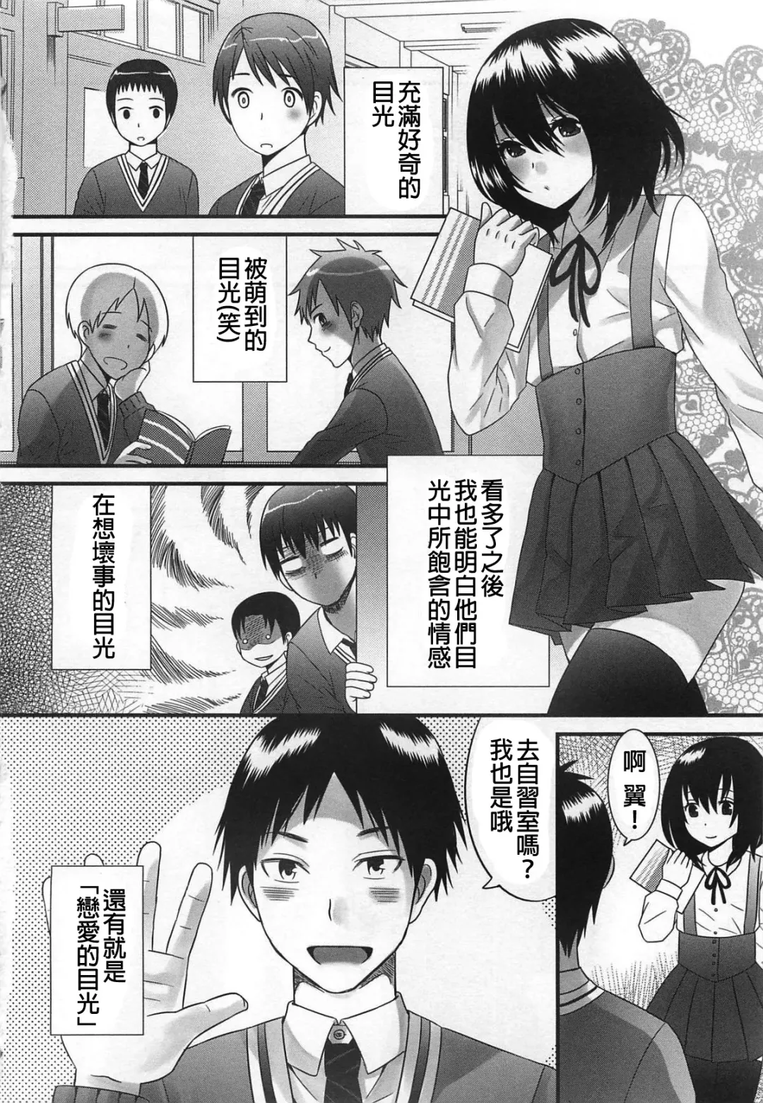[Palco Nagashima] Kimi ga Miteru kara Fhentai - Page 8