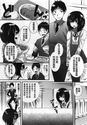 [Palco Nagashima] Kimi ga Miteru kara Fhentai - Page 10