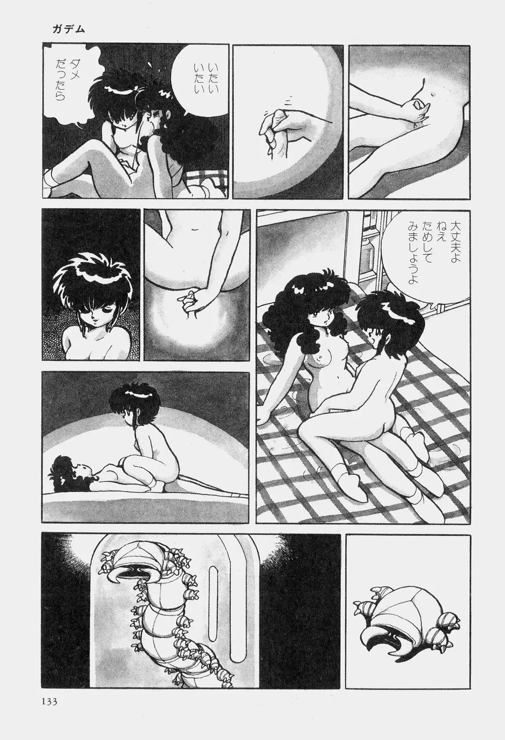 [Azuma Hideo] Gademu Fhentai - Page 3